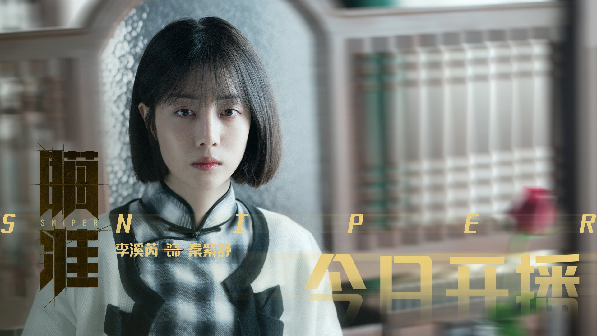 浴火钢钉,东决鏖战夜,范弗利特率队突围